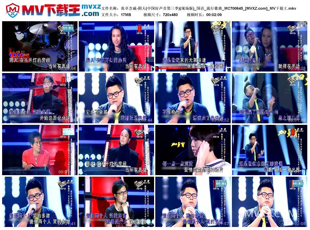 张卓含威-阴天(中国好声音第三季)(现场版)_国语_流行歌曲_MC700645